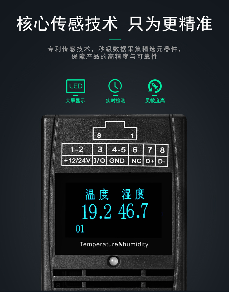 SPD-HT485_D機架溫濕度傳感器，機架溫濕度傳感器