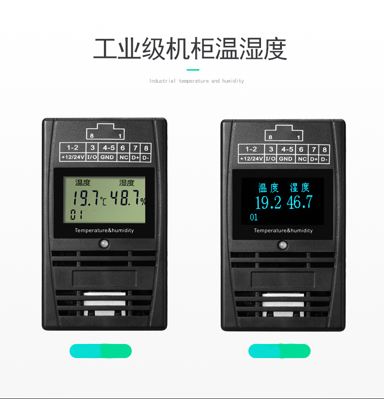SPD-HT485_D機架溫濕度傳感器，機架溫濕度傳感器