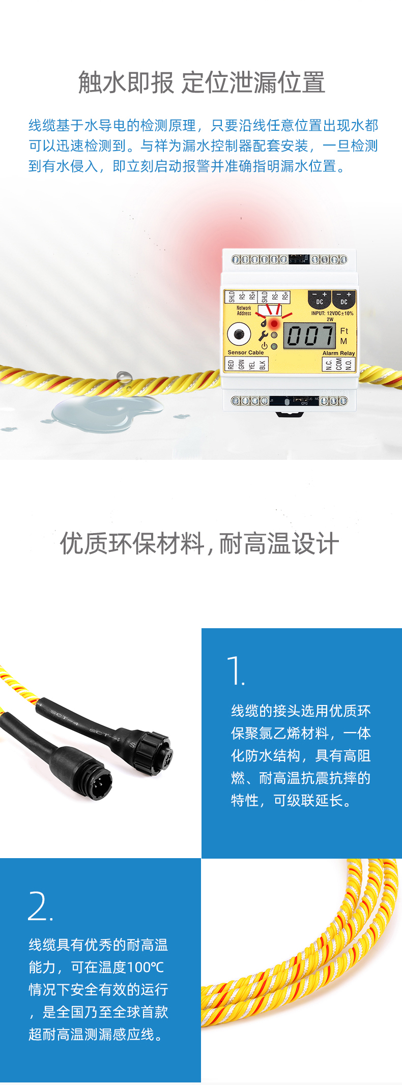 SPD1056B耐高溫定位漏水感應(yīng)線，耐高溫定位漏水感應(yīng)線