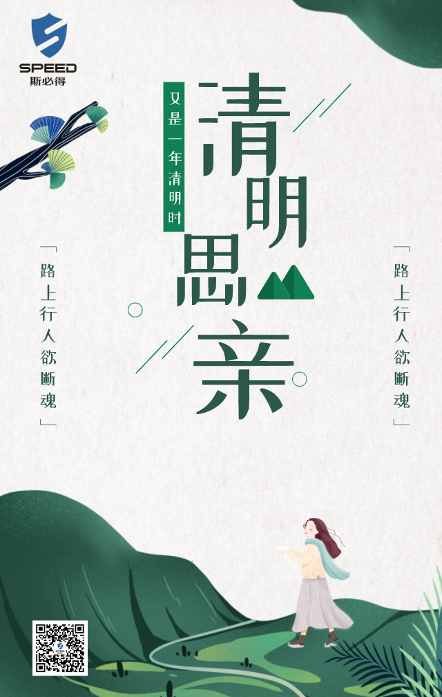 #清明# 緬懷先輩  大好河山感謝有你！