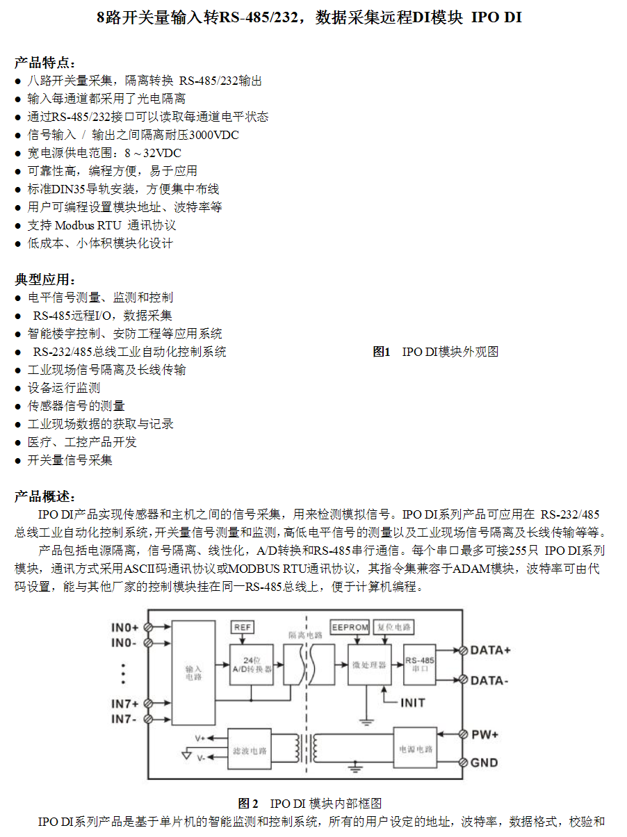 SP2208空開檢測儀/八路開關(guān)量接口，空開檢測儀