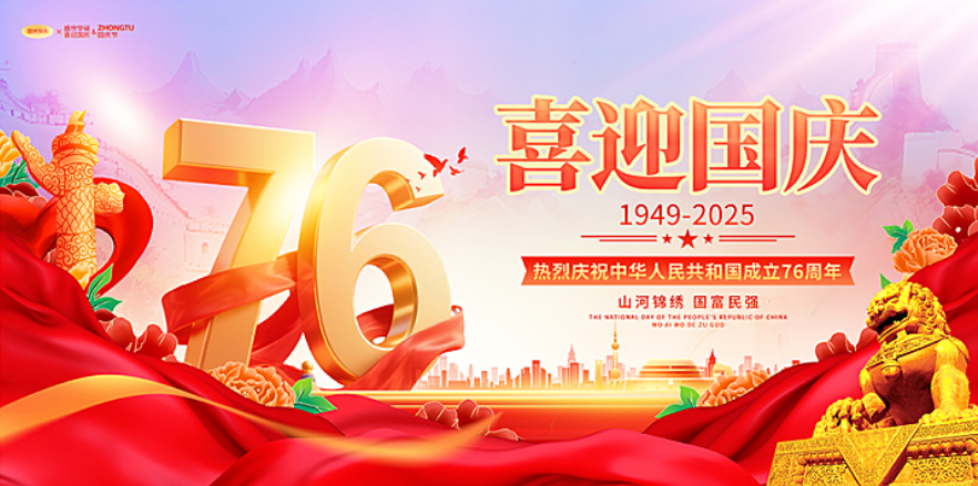 <font color='red'><font color='red'>廣州</font>斯<font color='red'>必得</font></font>2025年國慶節(jié)、